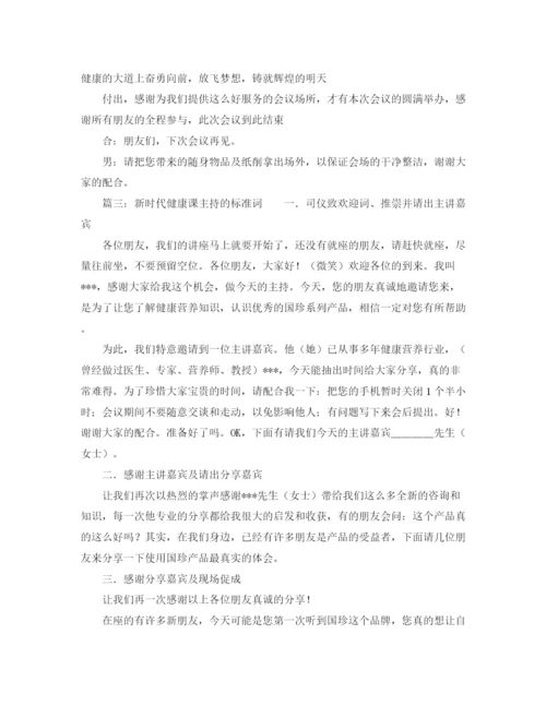 精编之新时代会议主持词范文3篇.docx