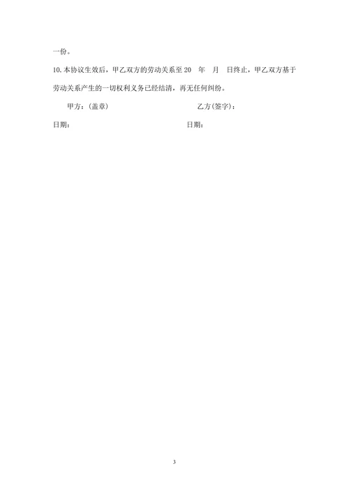 终止劳动合同协议书样本