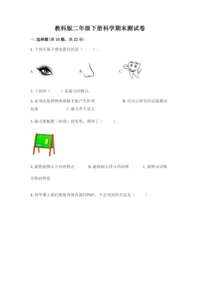 教科版二年级下册科学期末测试卷含答案（满分必刷）.docx