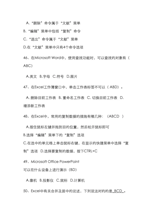 计算机考试试题及答案.docx