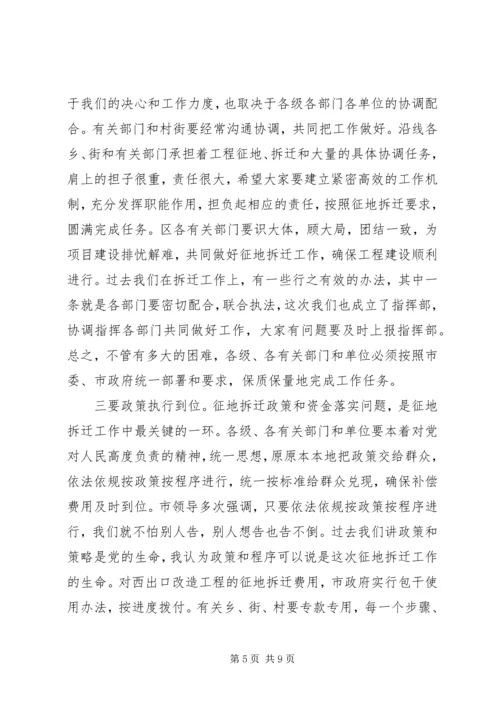 副市长在XX县区改造拆迁调度会上的讲话.docx