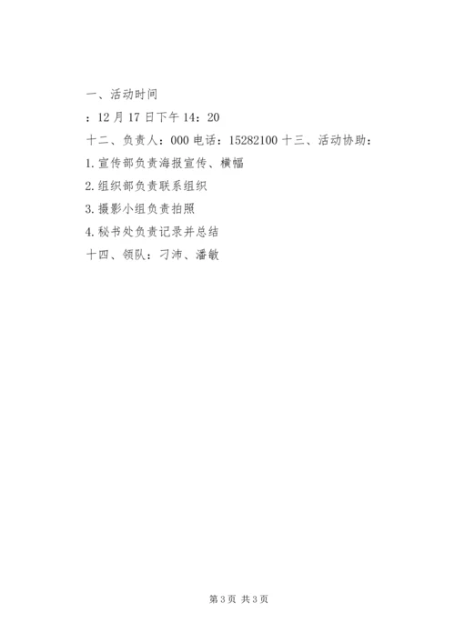 高校争先创优走进敬老院活动方案 (3).docx