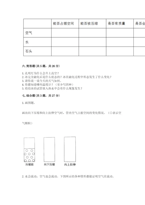 教科版小学三年级上册科学期末测试卷重点班.docx