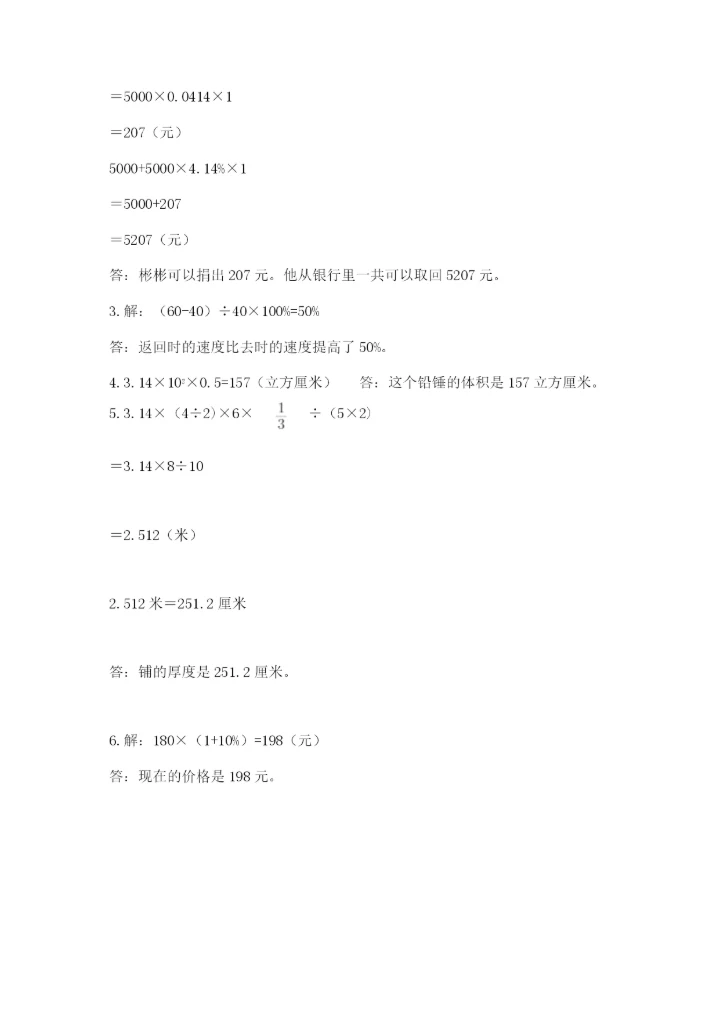 人教版六年级下册数学期末测试卷含答案（黄金题型）.docx