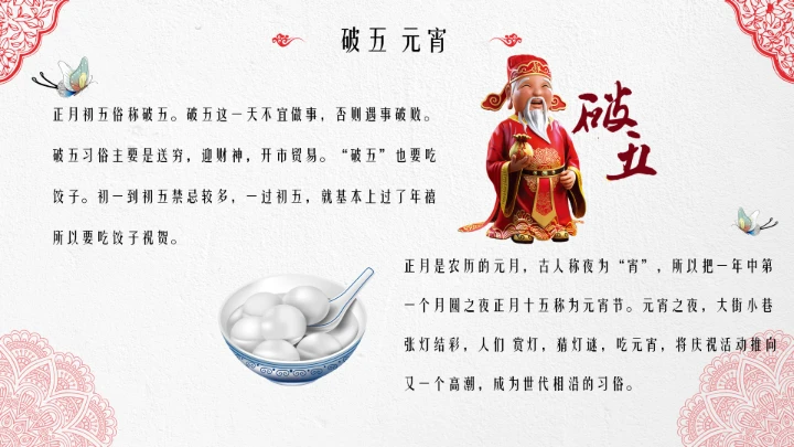 淡雅中国风春节文化习俗介绍PPT模板