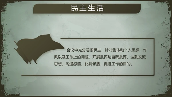 军事部队职能使命教育PPT动态模板