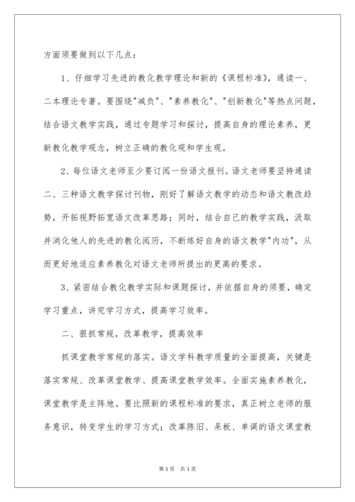 2022初中语文教研组工作计划_9.docx