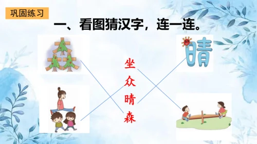 部编版一年级上册第五单元复习课件