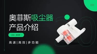时尚创意深绿色电商产品介绍