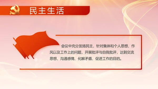 党支部党员大会工作总结PPT模板