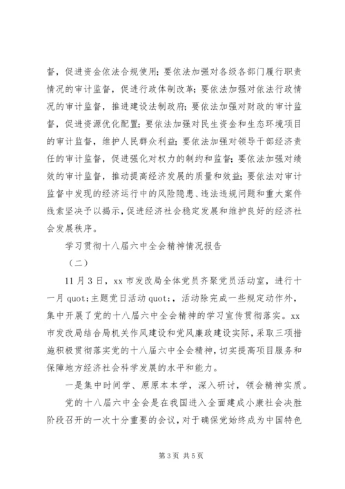 学习贯彻十八届六中全会精神情况报告.docx