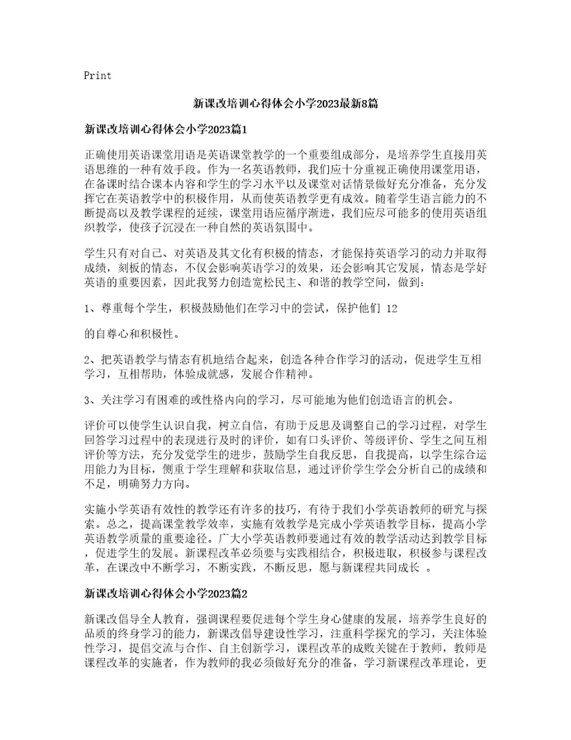 新课改培训心得体会小学篇