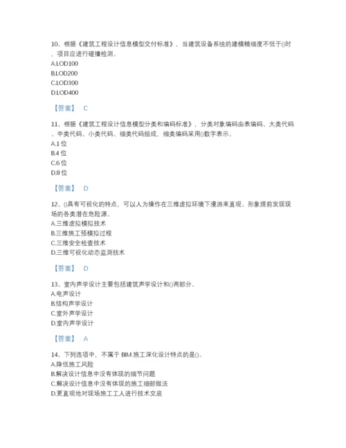 2022年山西省BIM工程师之BIM工程师提升题型题库精编答案.docx