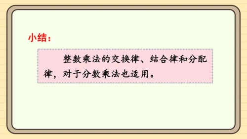 人教版六上第一单元第6课时  分数混合运算和简便运算 课件
