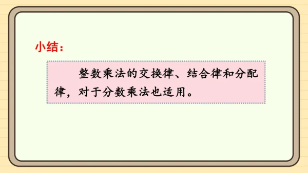 人教版六上第一单元第6课时  分数混合运算和简便运算 课件