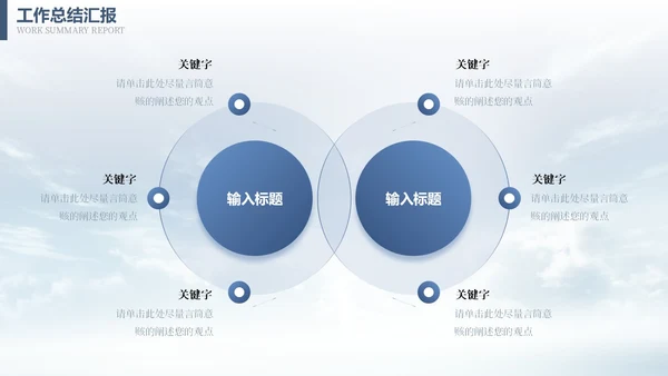蓝色大气简洁励志风挑战工作总结通用PPT模板