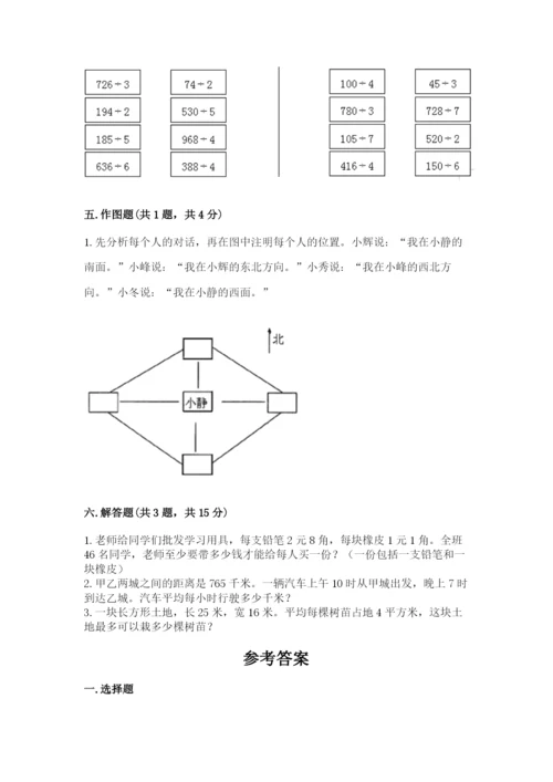 小学数学三年级下册期末测试卷及答案（必刷）.docx