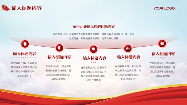 红色党政风社会主义建设的伟大成就PPT模板