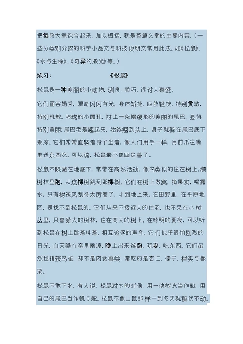 小升初阅读概括主要内容教案