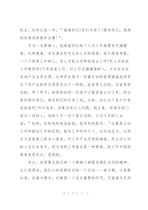 酒店总经理讲话稿四分钟.docx