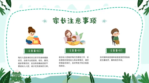 绿色卡通风格幼儿园冬季传染病预防PPT课件