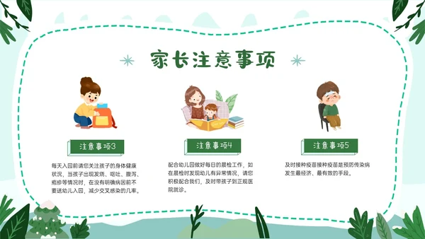 绿色卡通风格幼儿园冬季传染病预防PPT课件