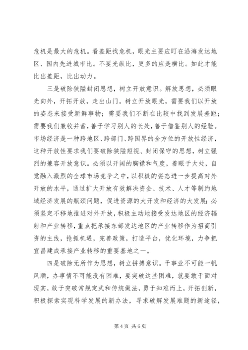 聚焦八破八立心得体会大全 (2).docx