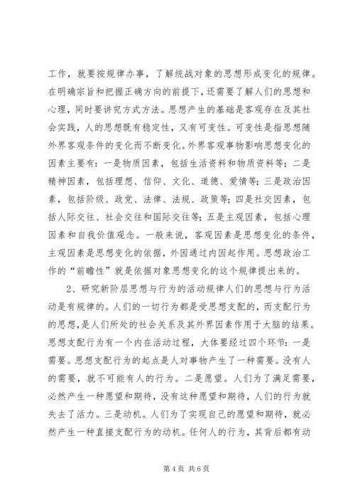 增强新阶层思政工作.docx