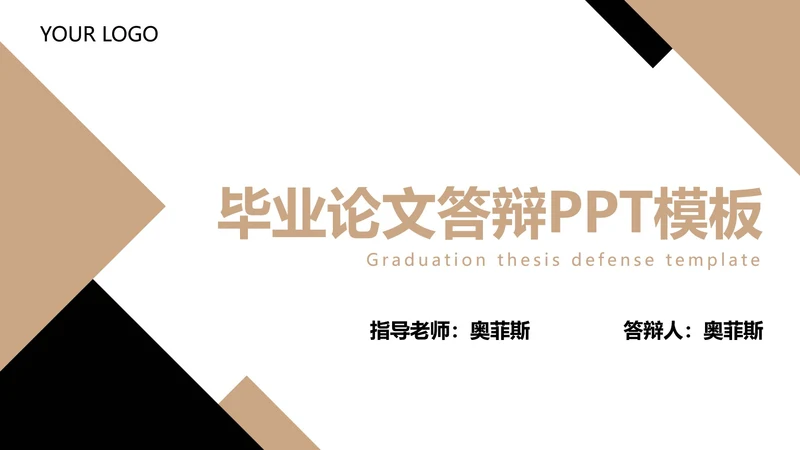 简约黑金论文答辩PPT模板