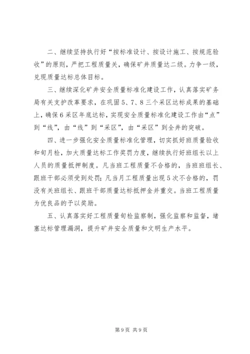 安全监察局来矿检查工作汇报材料.docx