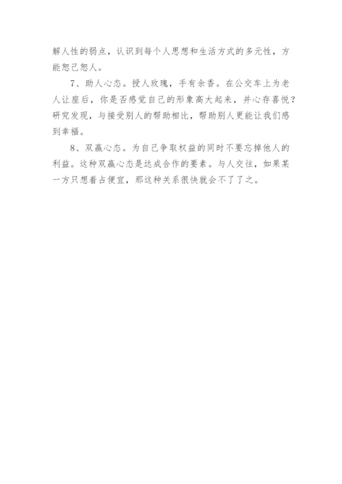 成就心态、付出心态的感悟.docx