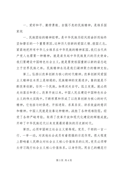 社会主义核心价值观心得体会(二) (5).docx