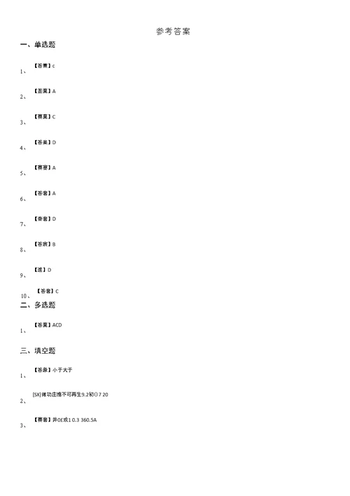 北师大版九年级（上）期中质量检测物理试题