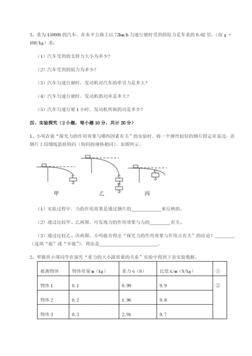 强化训练广东深圳市宝安中学物理八年级下册期末考试章节训练试卷（含答案解析）.docx