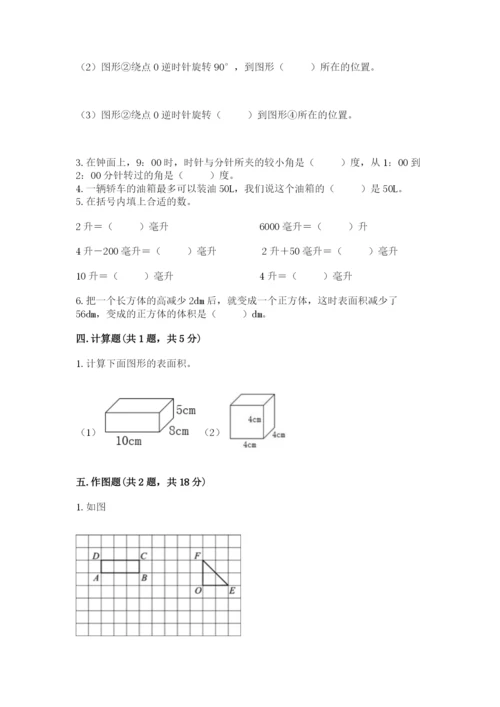 人教版五年级下册数学期末考试试卷精品（综合题）.docx