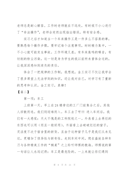 金工实习总结报告开头.docx