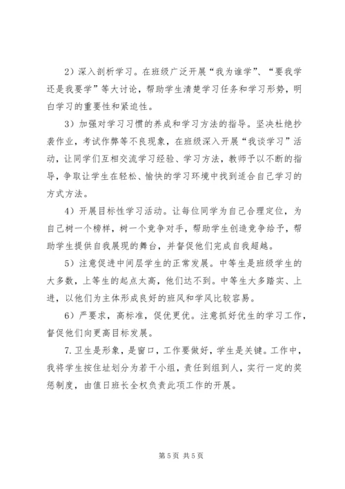 班主任学期工作计划精选模板.docx