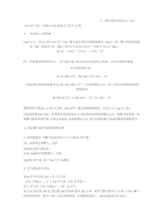 污水处理AO工艺主要设计参数.docx