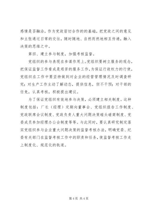 核心融入中心，加强党的政治核心作用_1.docx