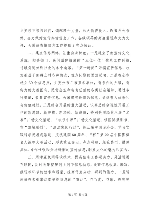 县宣传舆情信息工作经验交流会发言稿 (2).docx