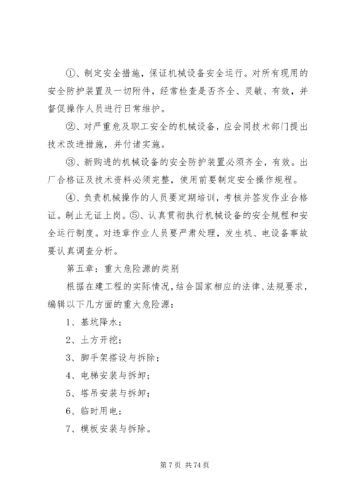 重大危险源及处理专项方案梧桐苑.docx
