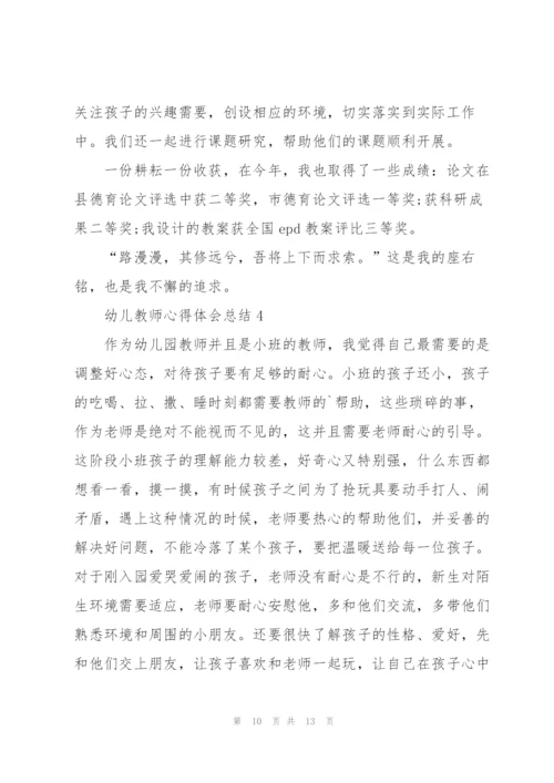 幼儿教师心得体会总结5篇.docx