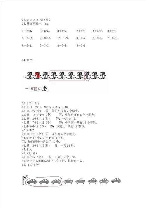 一年级上册数学解决问题50道附完整答案夺冠系列