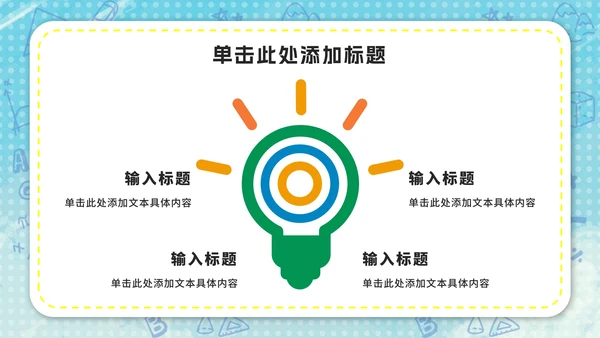 卡通反对校园霸凌主题ppt模板
