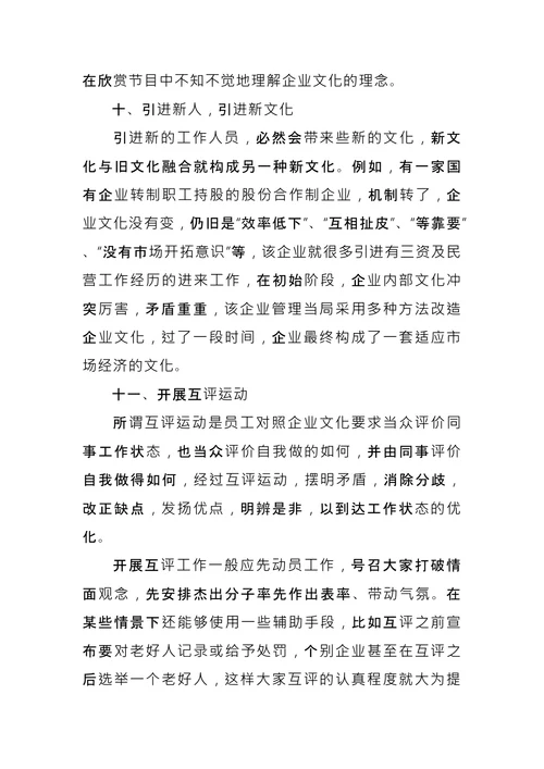 企业文化建设方案