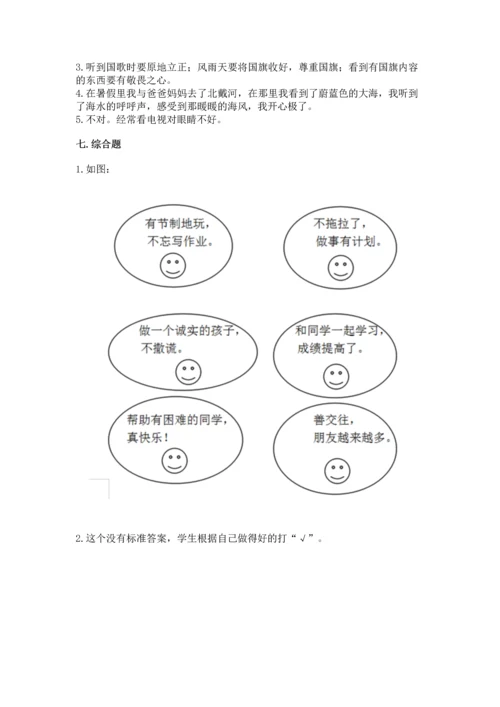 部编版小学二年级上册道德与法治期中测试卷带答案（突破训练）.docx