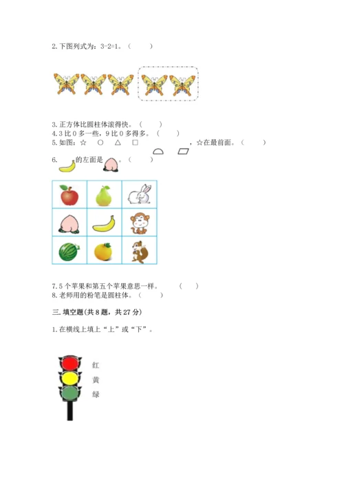 人教版一年级上册数学期中测试卷精品【a卷】.docx