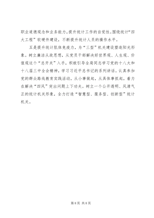 市统计局工作报告 (7).docx