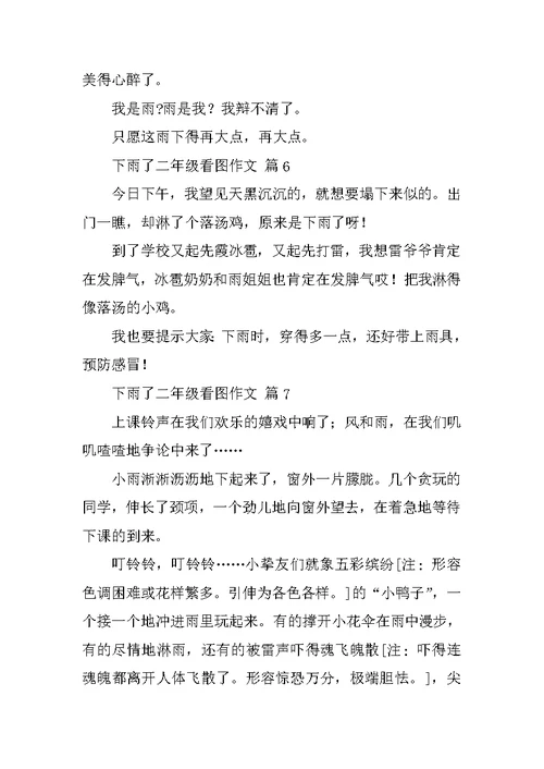 下雨了二年级看图作文