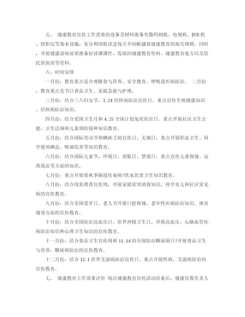 精编之护理专业的健康教育计划怎么写范文3篇.docx